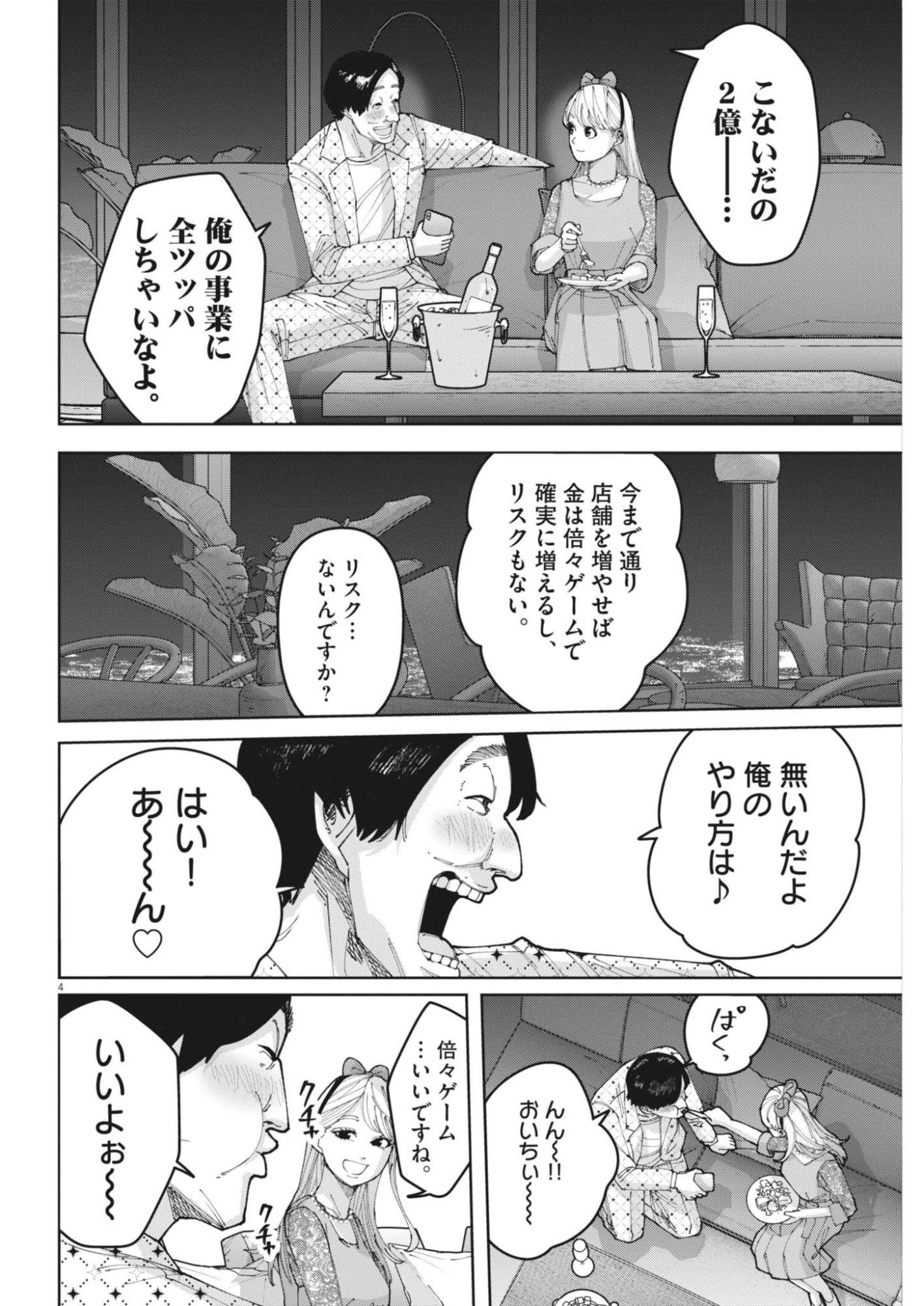 KIKI KILL Chap 13 - Pic 4