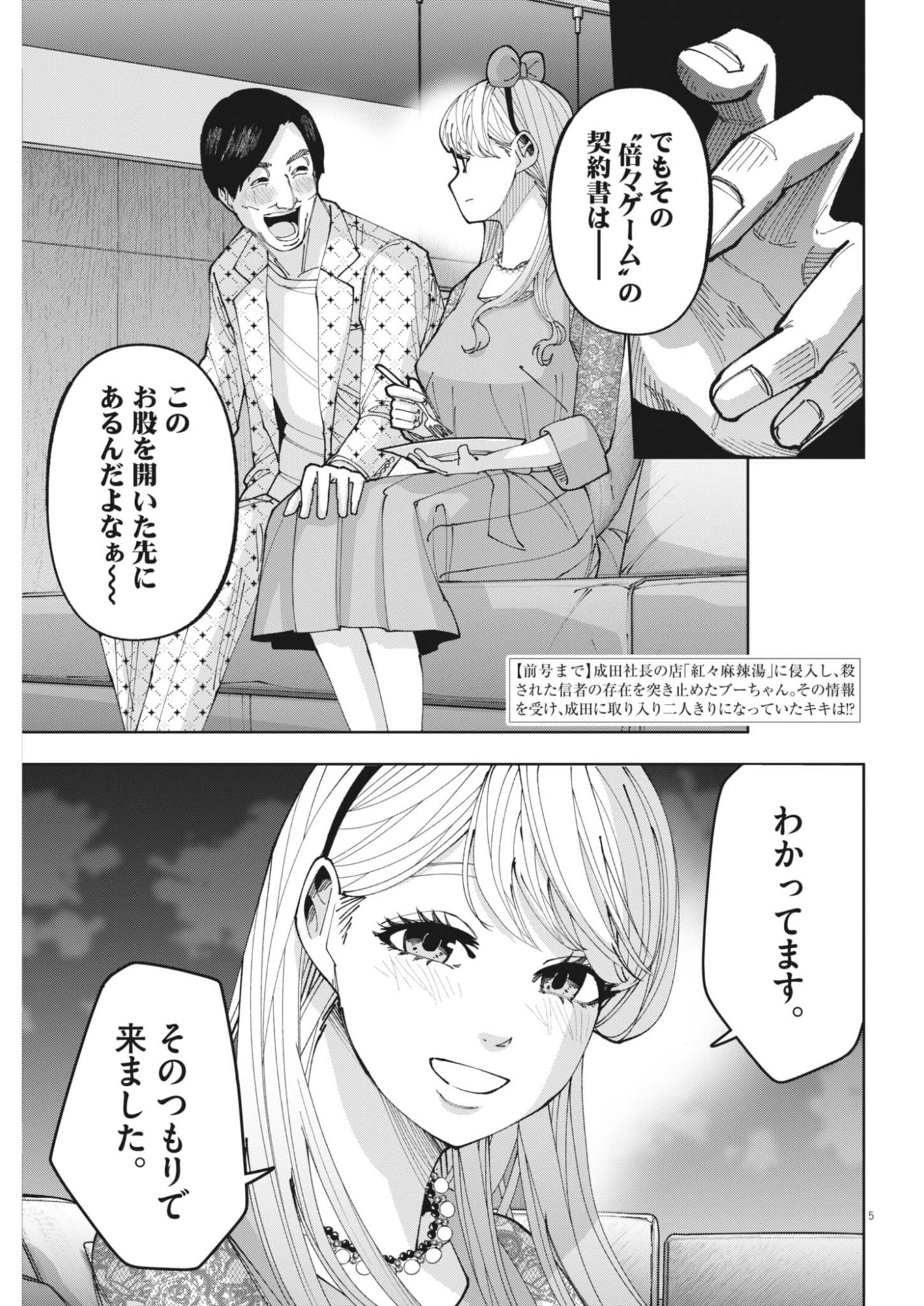 KIKI KILL Chap 13 - Pic 5