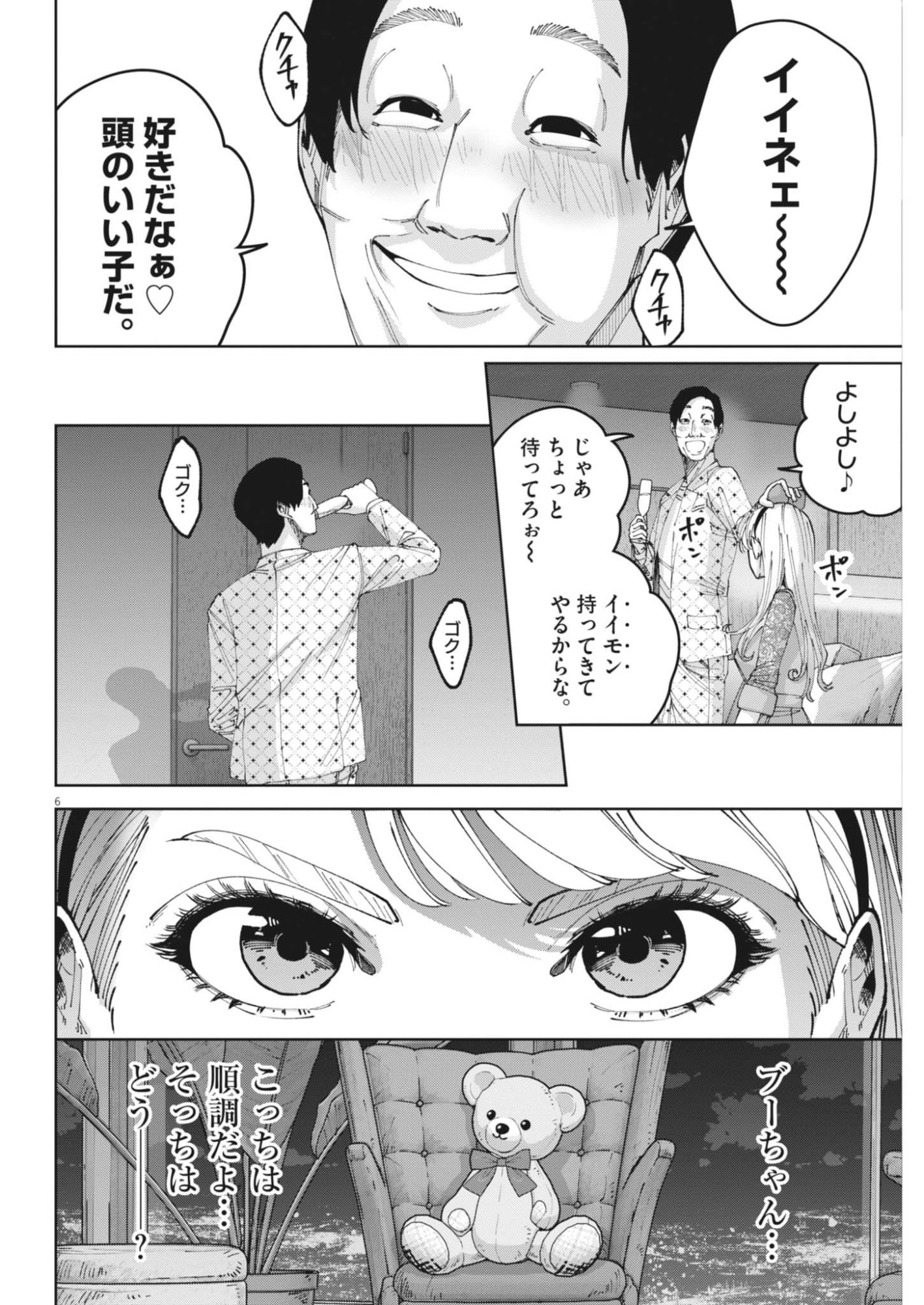 KIKI KILL Chap 13 - Pic 6