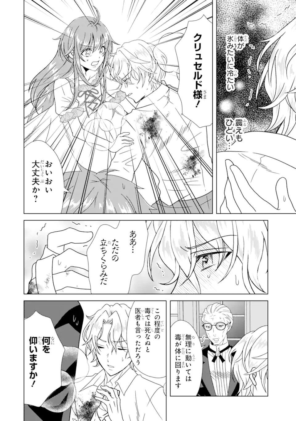 KEKKON SHOYA NO DEATHLOOP: NOSUJI REIJOU WA NANDO SHINDEMO MEGEMASEN Chap 11.2 - Pic 11