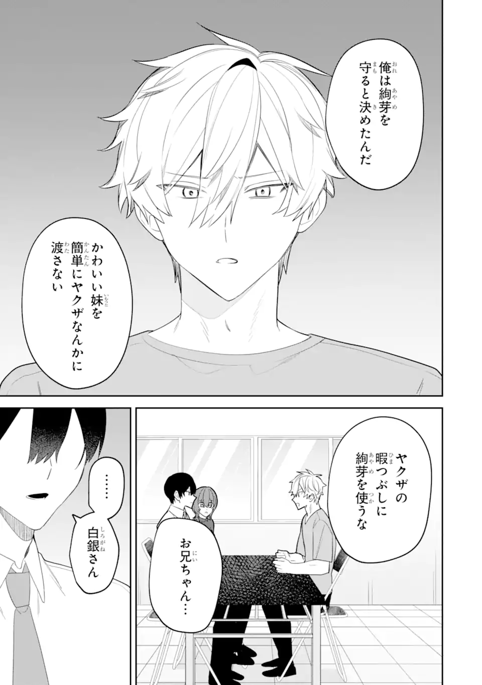 DATE OR KILL ~HIMITSU NO MATCHING~ Chap 16.1 - Pic 11