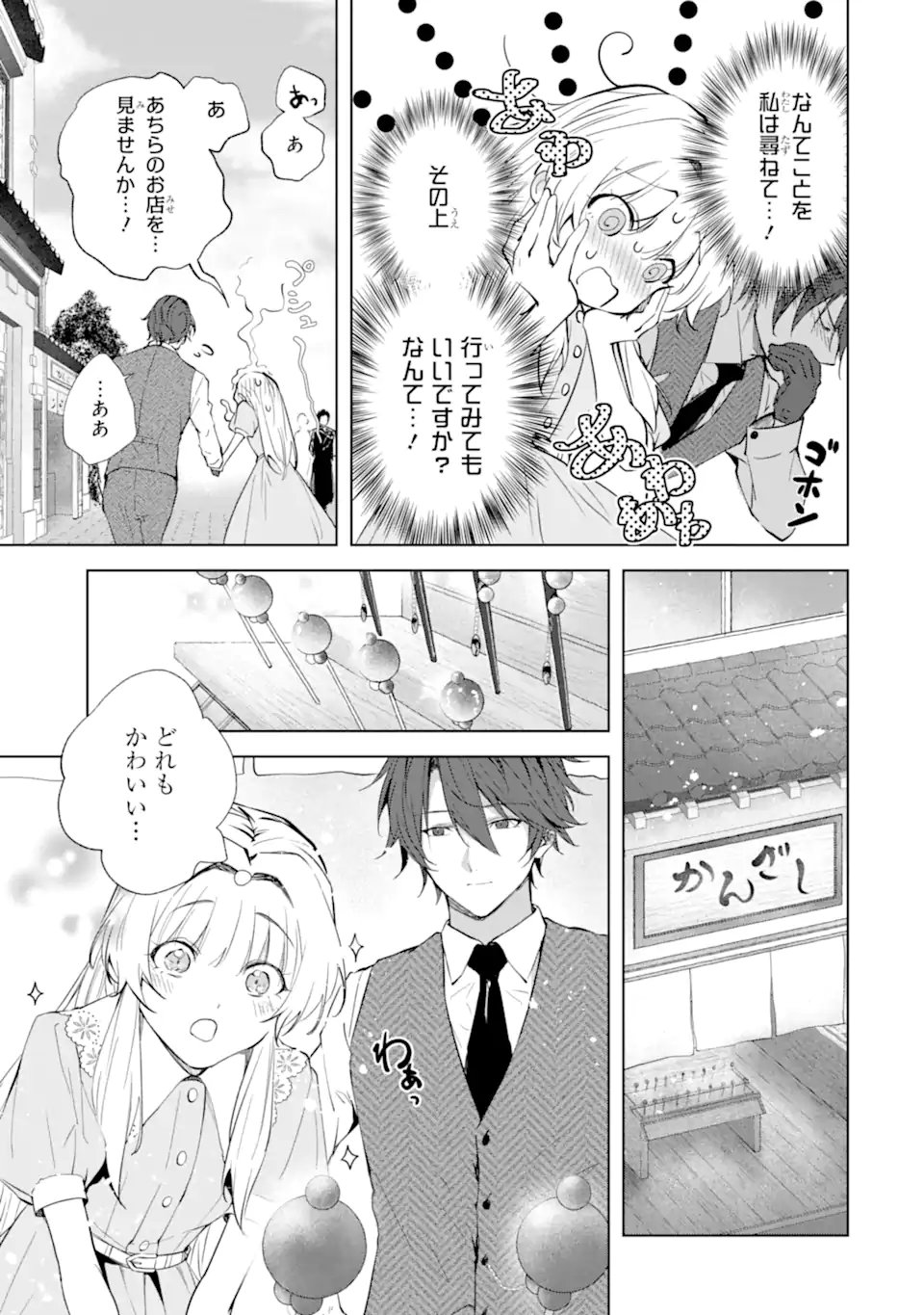 RYUU NO NIE YOME ~SHIITAGERARETA SHOUJO WA UNMEI NO BAN TOSHITE AISARERU~ Chap 9.2 - Pic 11