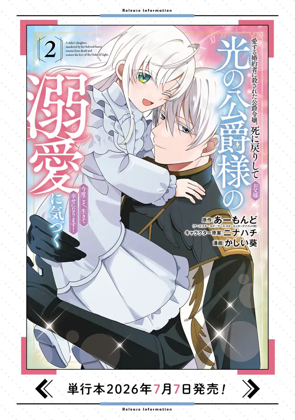 AISURU KONYAKUSHA NI KOROSARETA KOUSHAKU REIJOU, SHINIMODORI SHITE HIKARI NO KOUSHAKU SAMA (OTOUSAMA) NO DEKIAI NI KIZUKU ~ KONDO KOSO, IKITE SHIAWASE NI NARIMASU! Chap 7.2 - Pic 11
