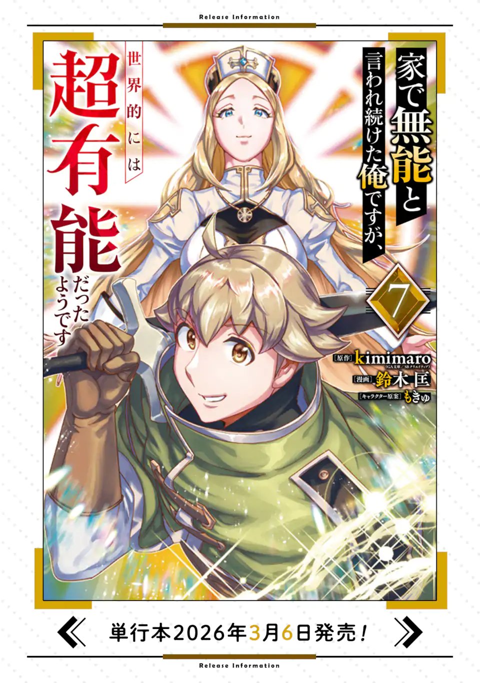 IE DE MUNOU TO IWARE TSUZUKETA ORE DESU GA, SEKAITEKI NI WA CHOU YUUNOU DATTA YOU DESU Chap 44.1 - Pic 11