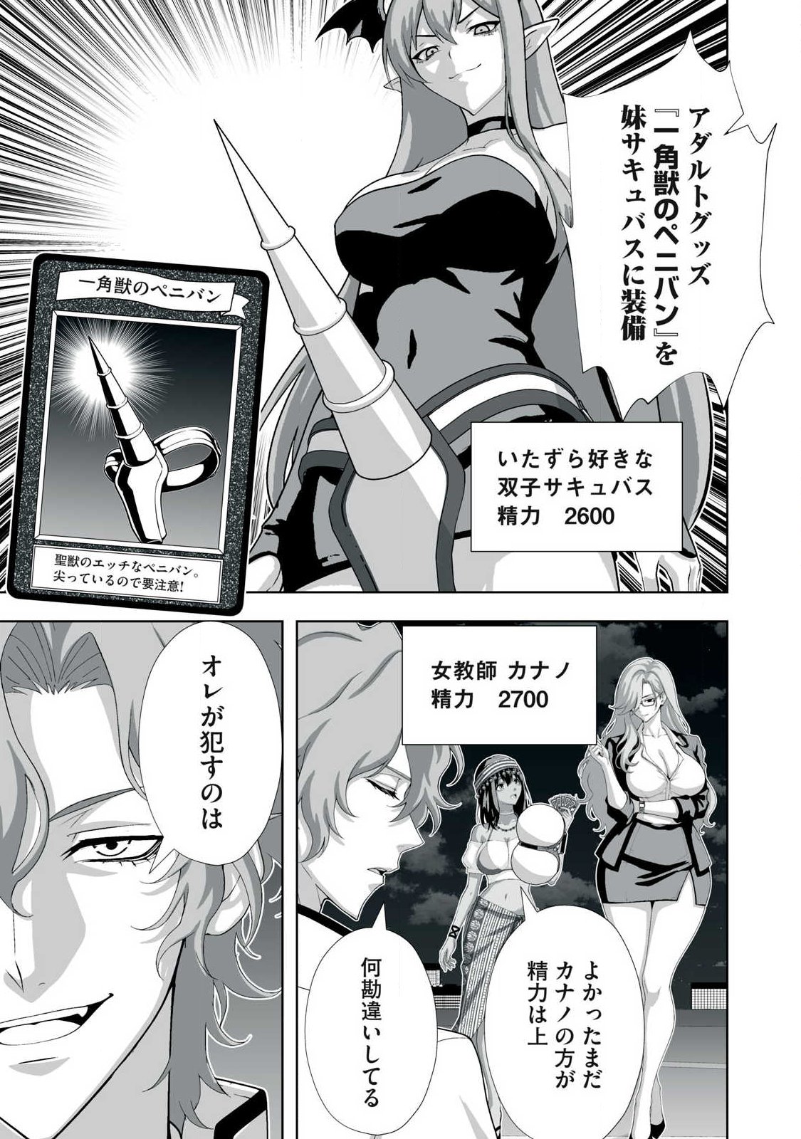 TSUIHOU SARETA RENKINJUTSUSHI, ADULT TOYS DE SEKAI WO SUKUU ～ DONNA MONSTER DEMO ZETTAI NI IKASERU OTOKO ～ Chap 98 - Pic 11