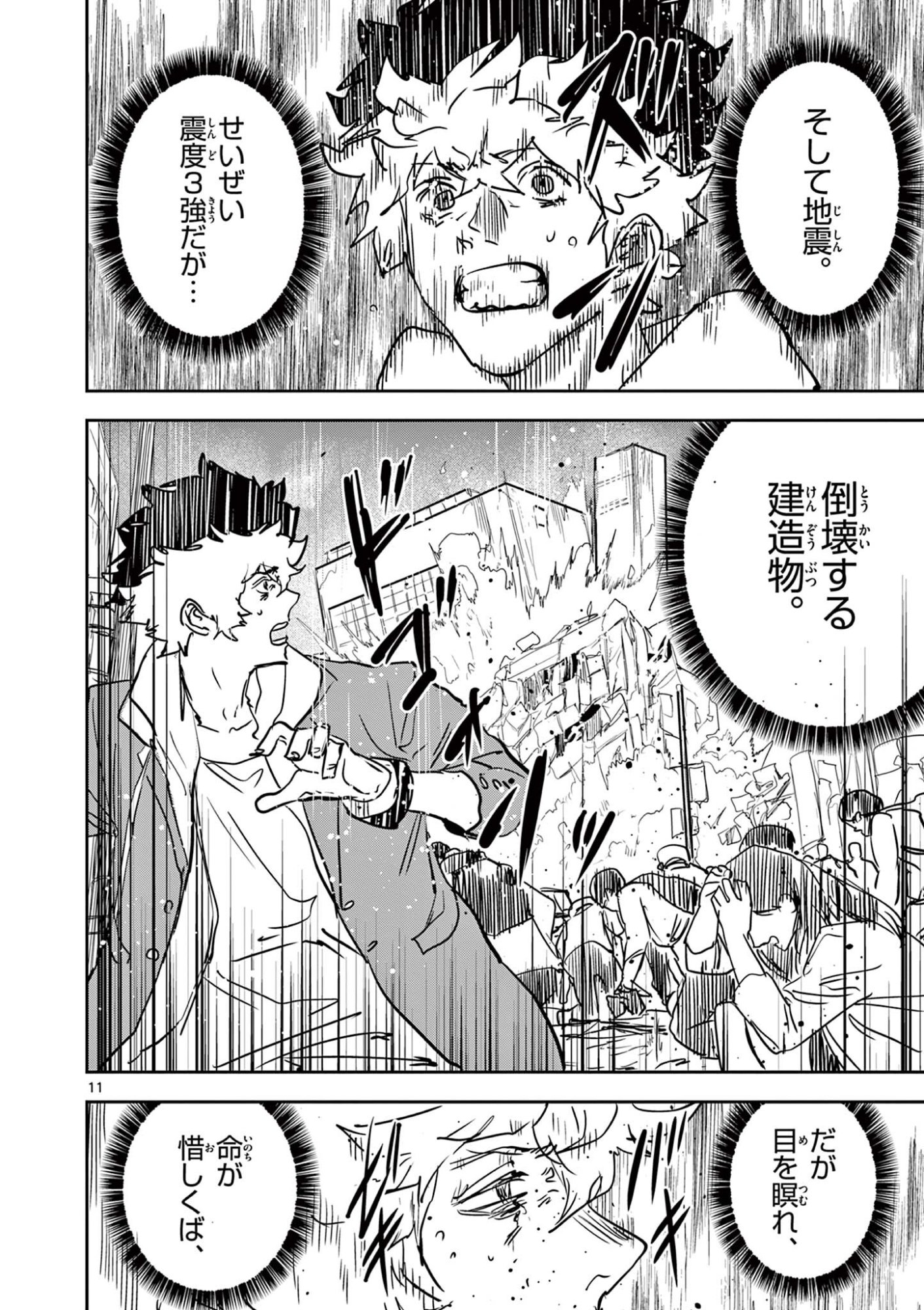 SAIKO AIZU Chap 100 - Pic 11