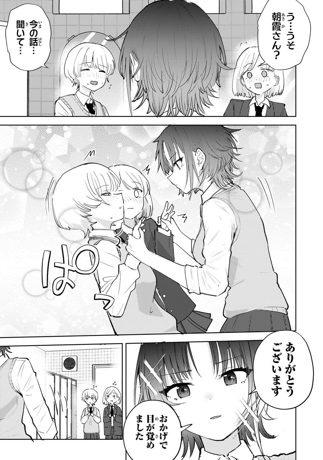 YOWAKUTE KAWAII KIMI GA SUKI Chap 3 - Pic 11
