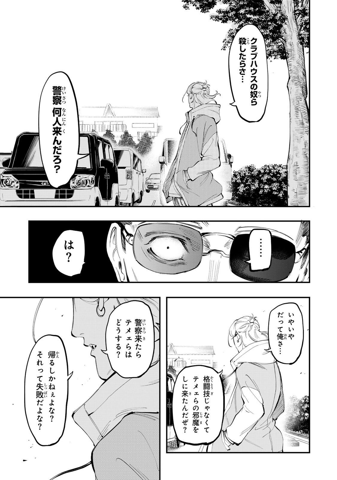 KOROSHIYA NO EIGYOU JUTSU Chap 16 - Pic 11