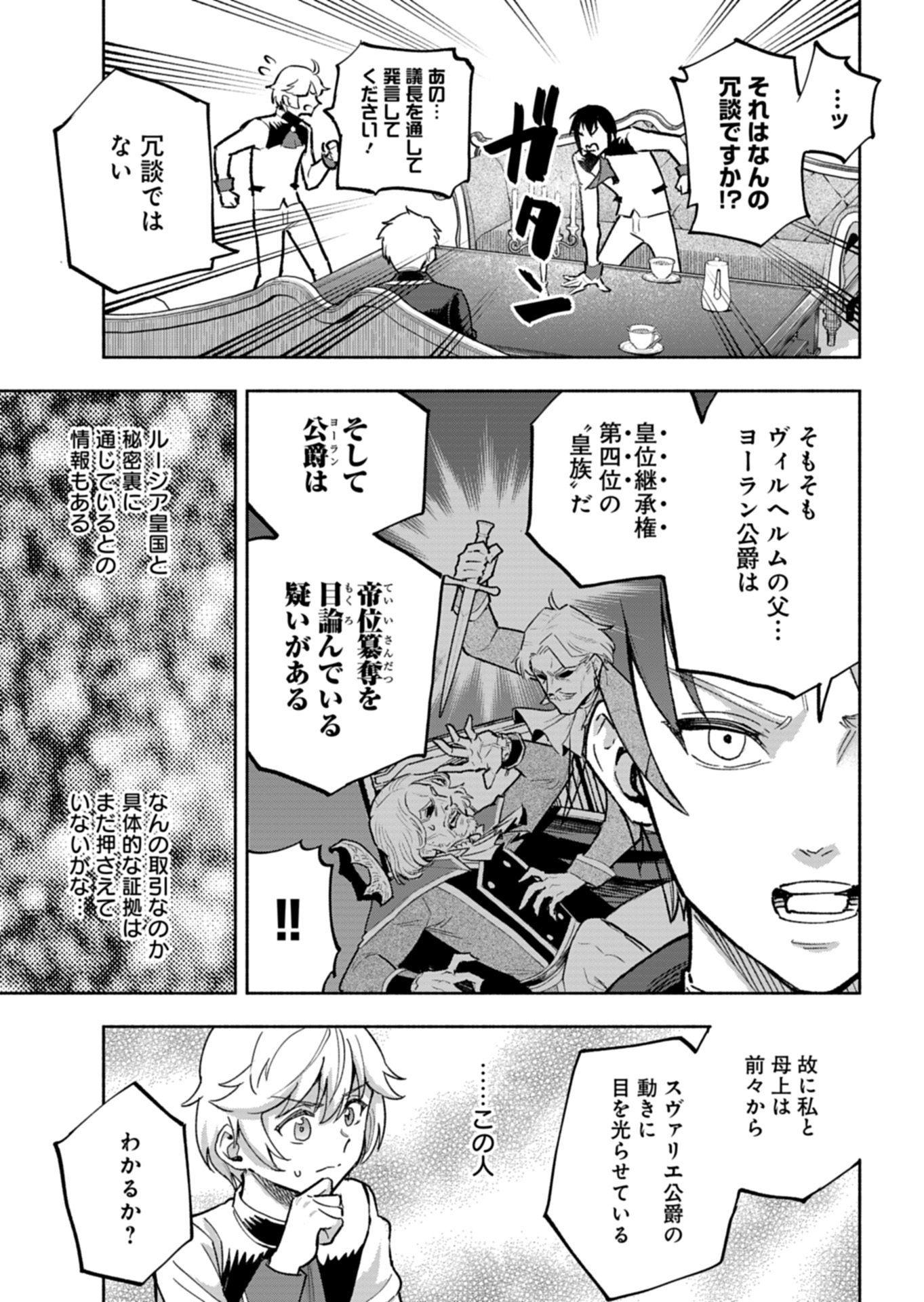 TADA NO MURABITO NO BOKU GA, SANHYAKUNEN MAE NO BOUKUN OUJI NI TENSEI SHITESHIMAIMASHITA: ZENSEI NO CHISHIKI DE ANSATSU FURAGU WO KAIHI SHITE, ODAYAKA NI IKINOKORIMASU Chap 18.1 - Pic 11