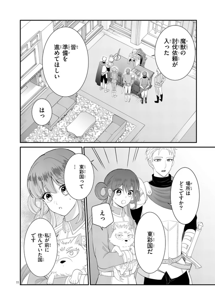 KYUUSEI NO KISHI HIME: FARAN Chap 10.1 - Pic 11