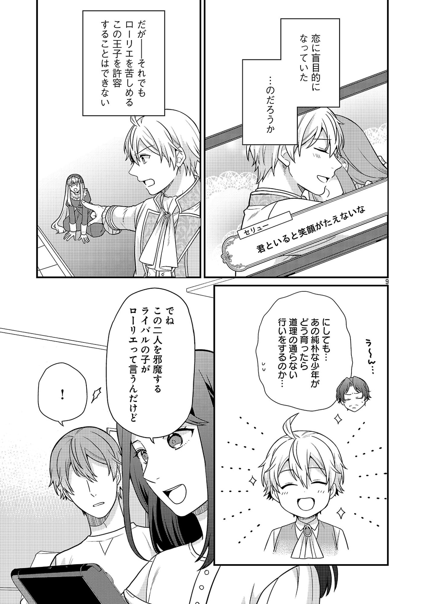 AKUYAKU REIJO NO CHICHIOYA NI TENSEI SHITANODE, TSUMA TO MUSUME WO DEKIAI SHIMASU Chap 17.1 - Pic 11