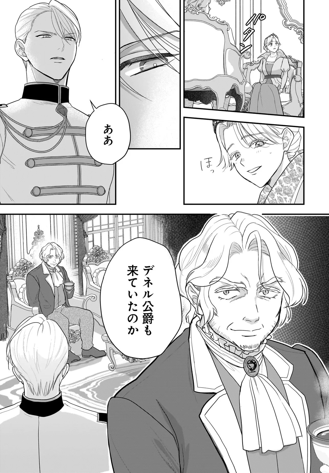 TENSEI SEIJO WA OSHI KATSU GA SHITAI! SHIITAGERARE REIJOU DESU GA OSHI NO OUJI-SAMA KARA DEKIAI SARETEIMASU!? Chap 15.1 - Pic 11