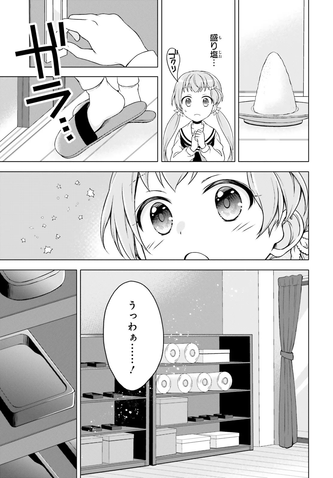 IMICHEN! Chap 7.1 - Pic 11