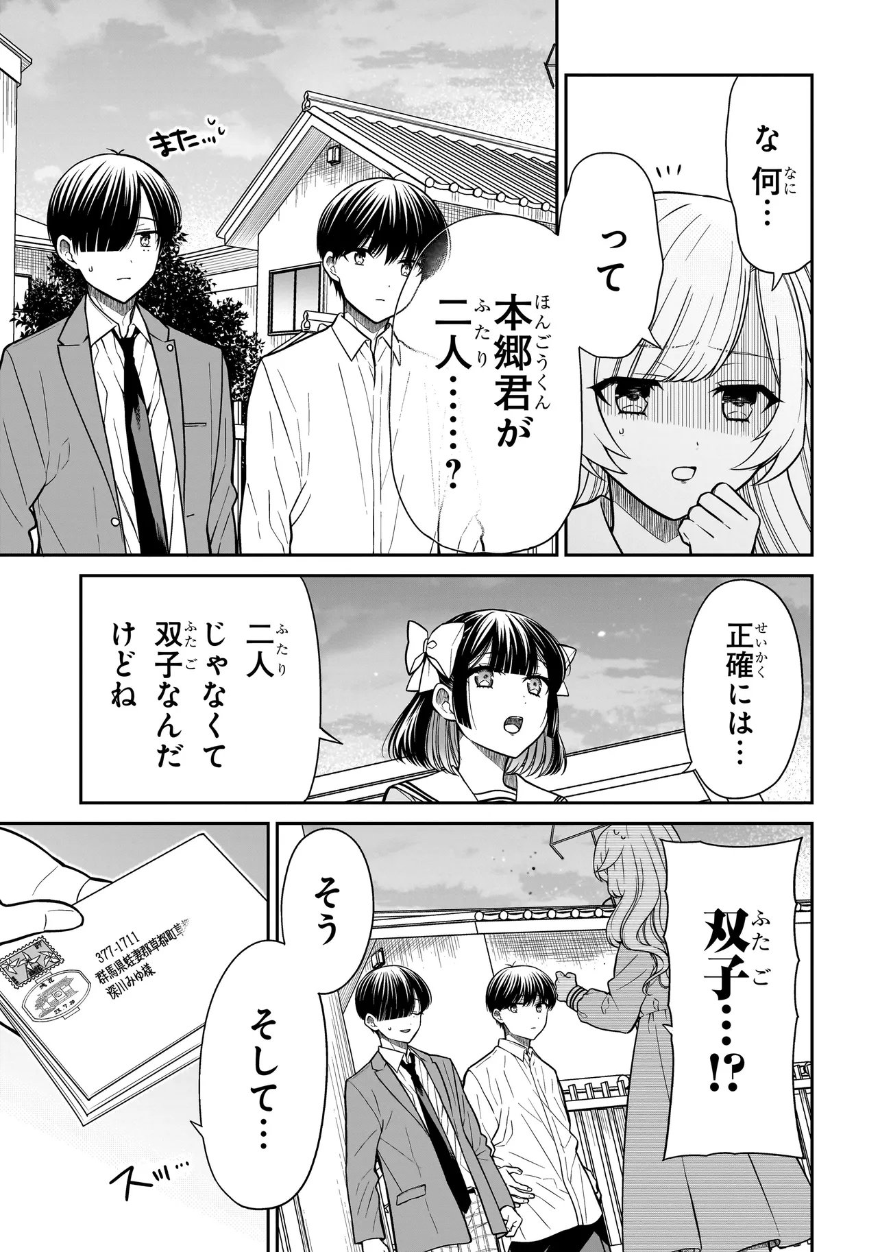 MIYU-CHAN WA ZUTTO TOMODACHI Chap 48 - Pic 11