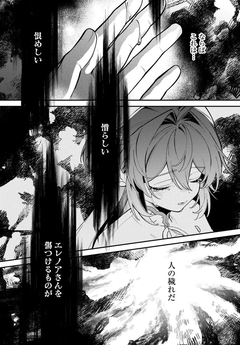 SEIJO-SAMA NI MINIKUI KAMISAMA TO NO KEKKON WO OSHITSUKERAREMASHITA Chap 28.1 - Pic 11