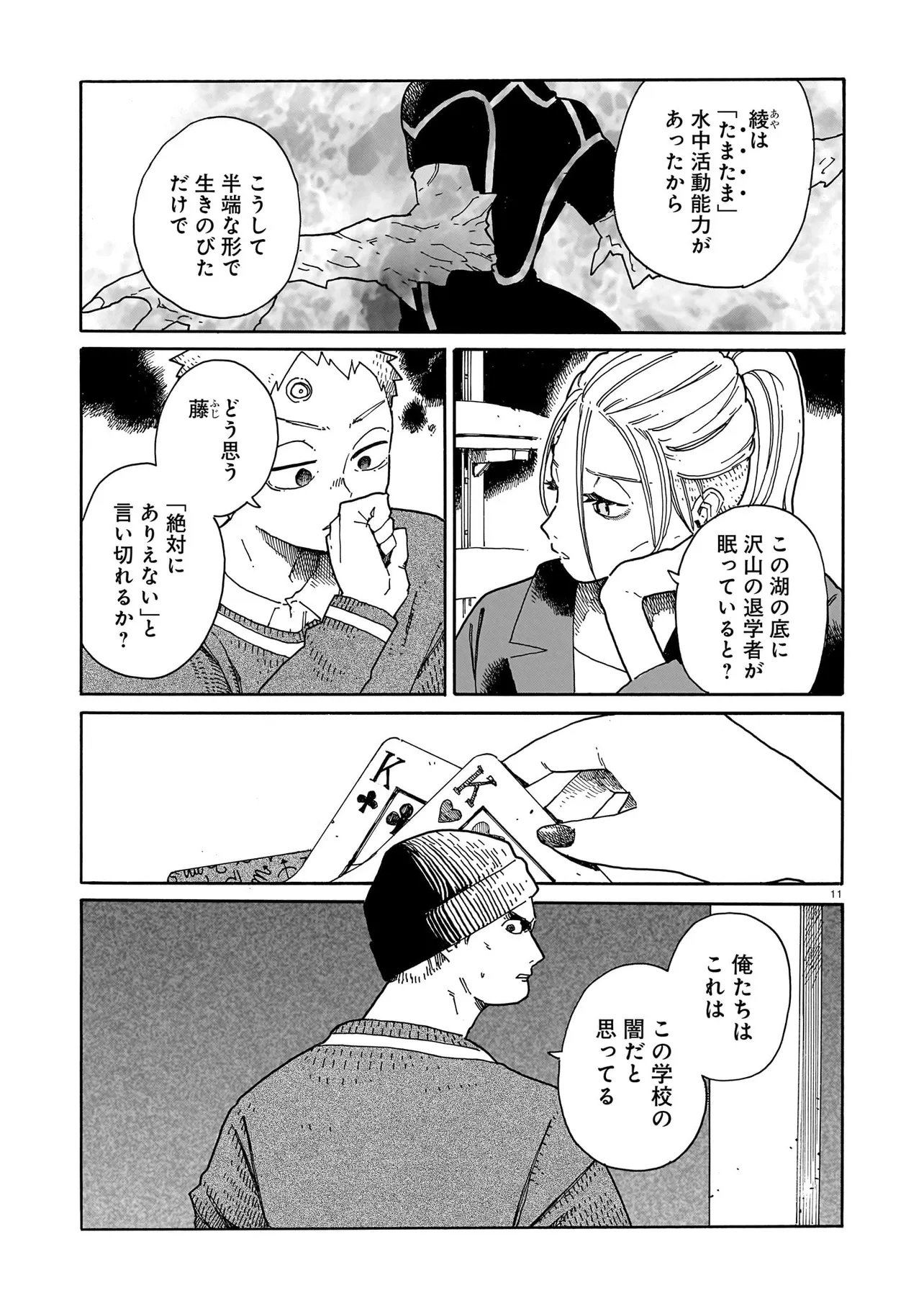 WAVER(S) Chap 9 - Pic 11