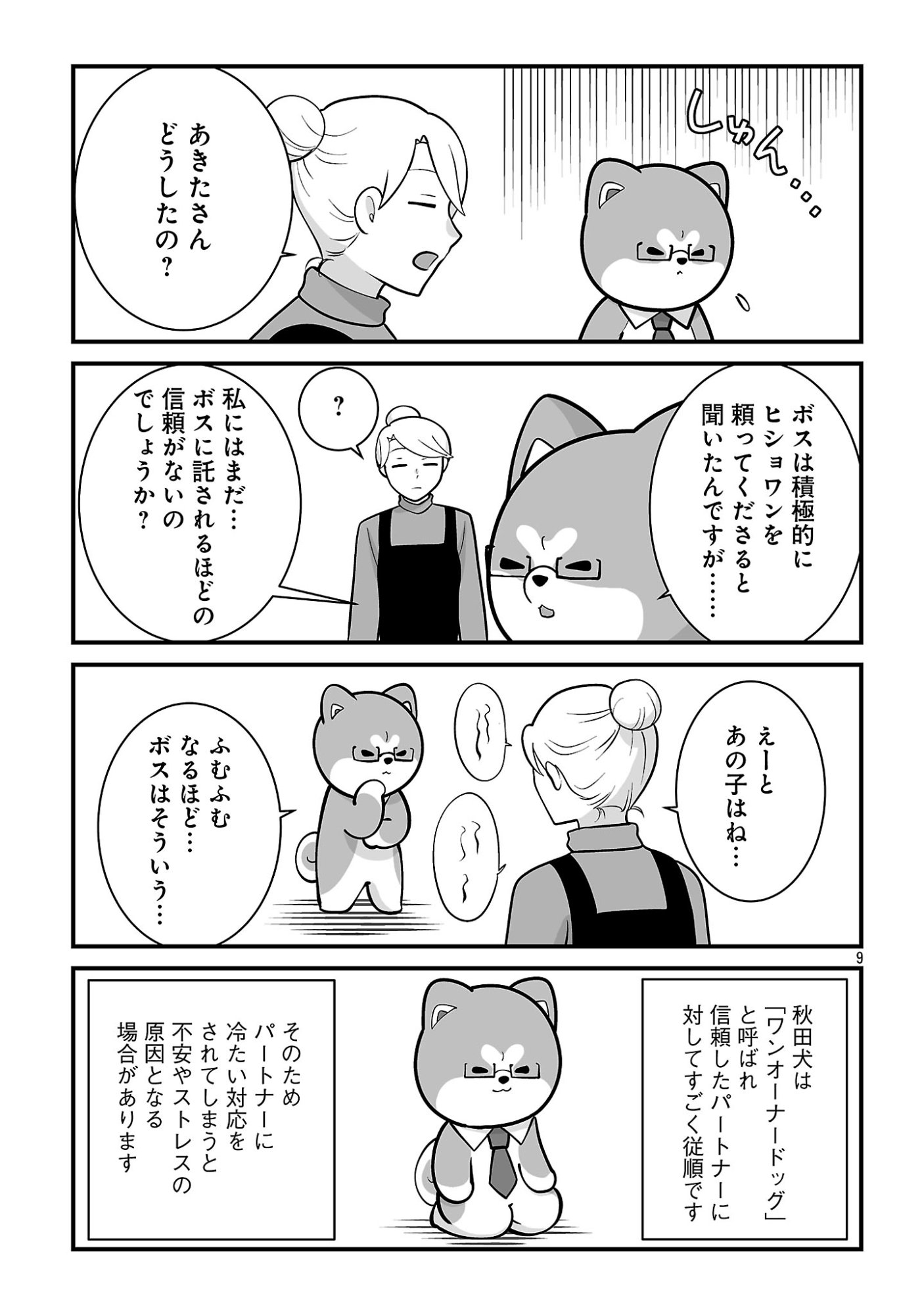 HISHOWAN: HISHO WA INU DESU GA NANIKA? Chap 13.1 - Pic 11