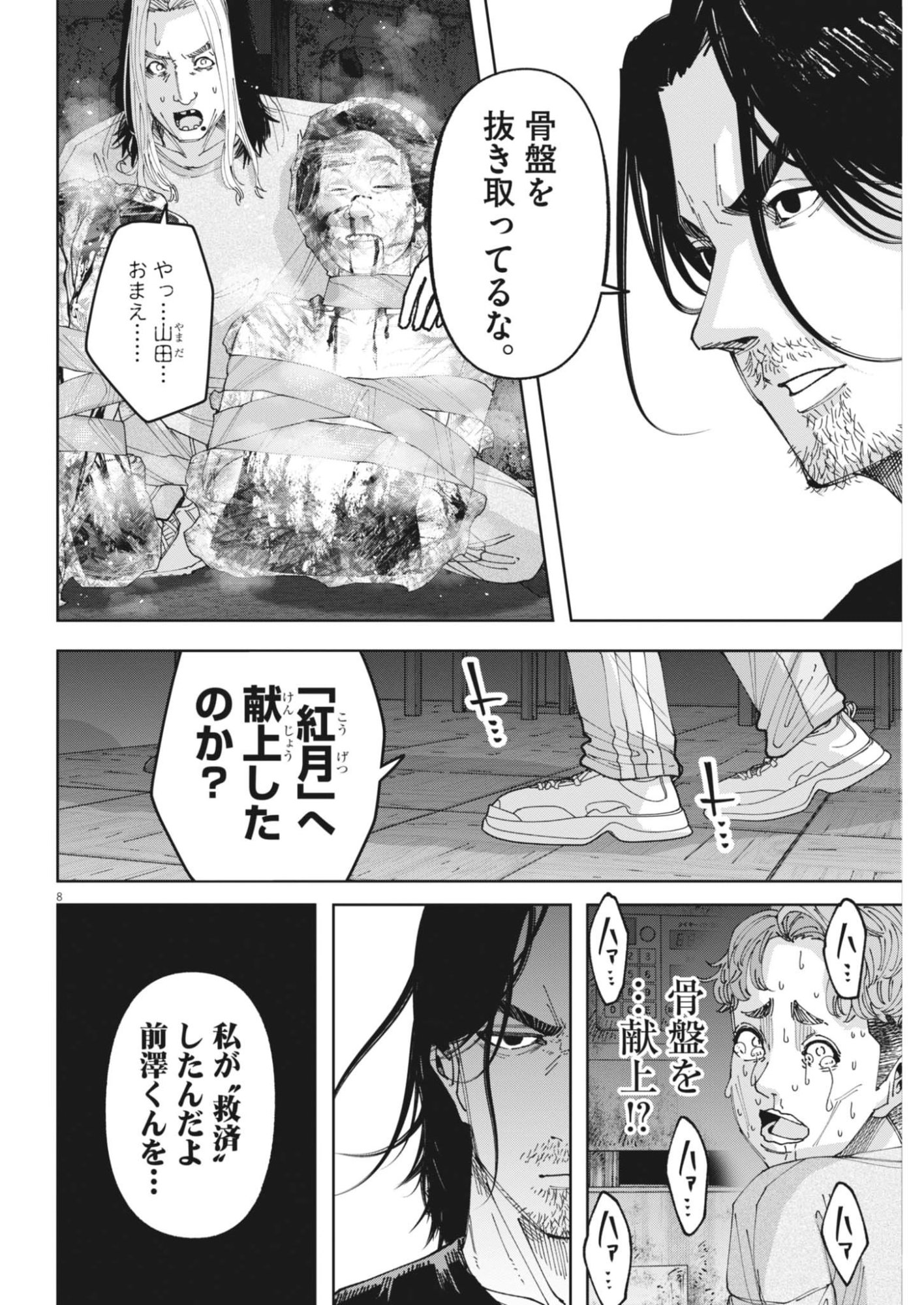 KIKI KILL Chap 13 - Pic 8