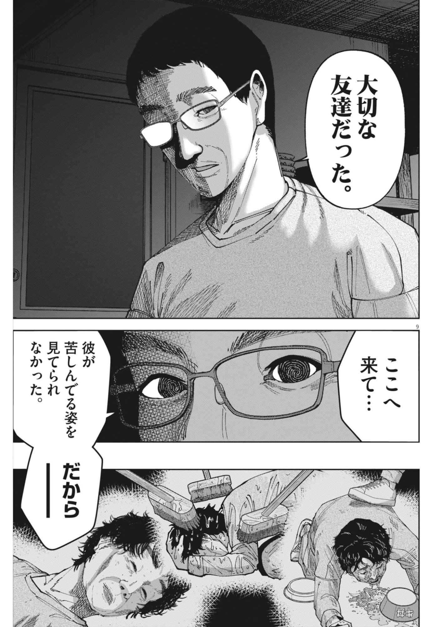 KIKI KILL Chap 13 - Pic 9