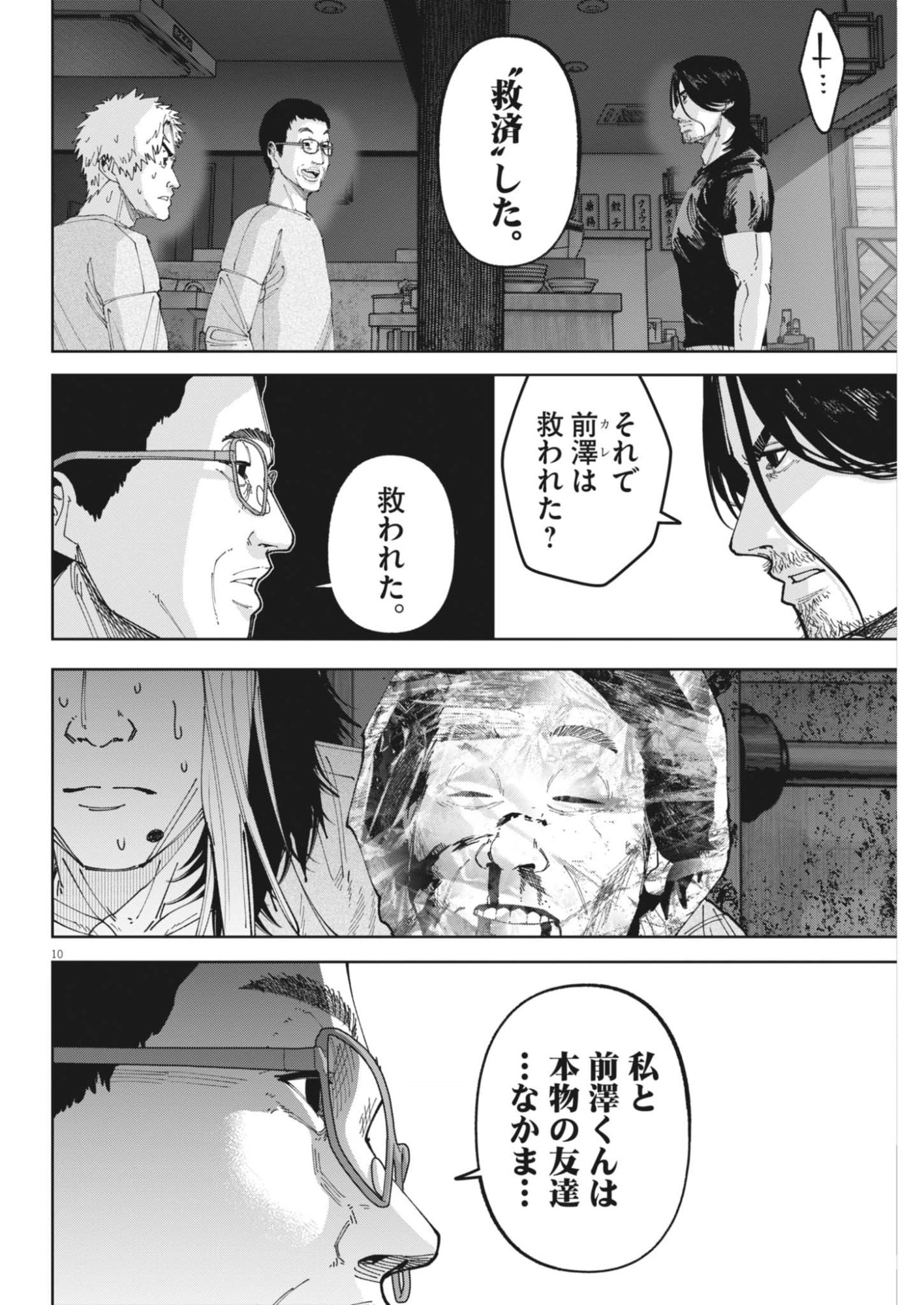 KIKI KILL Chap 13 - Pic 10