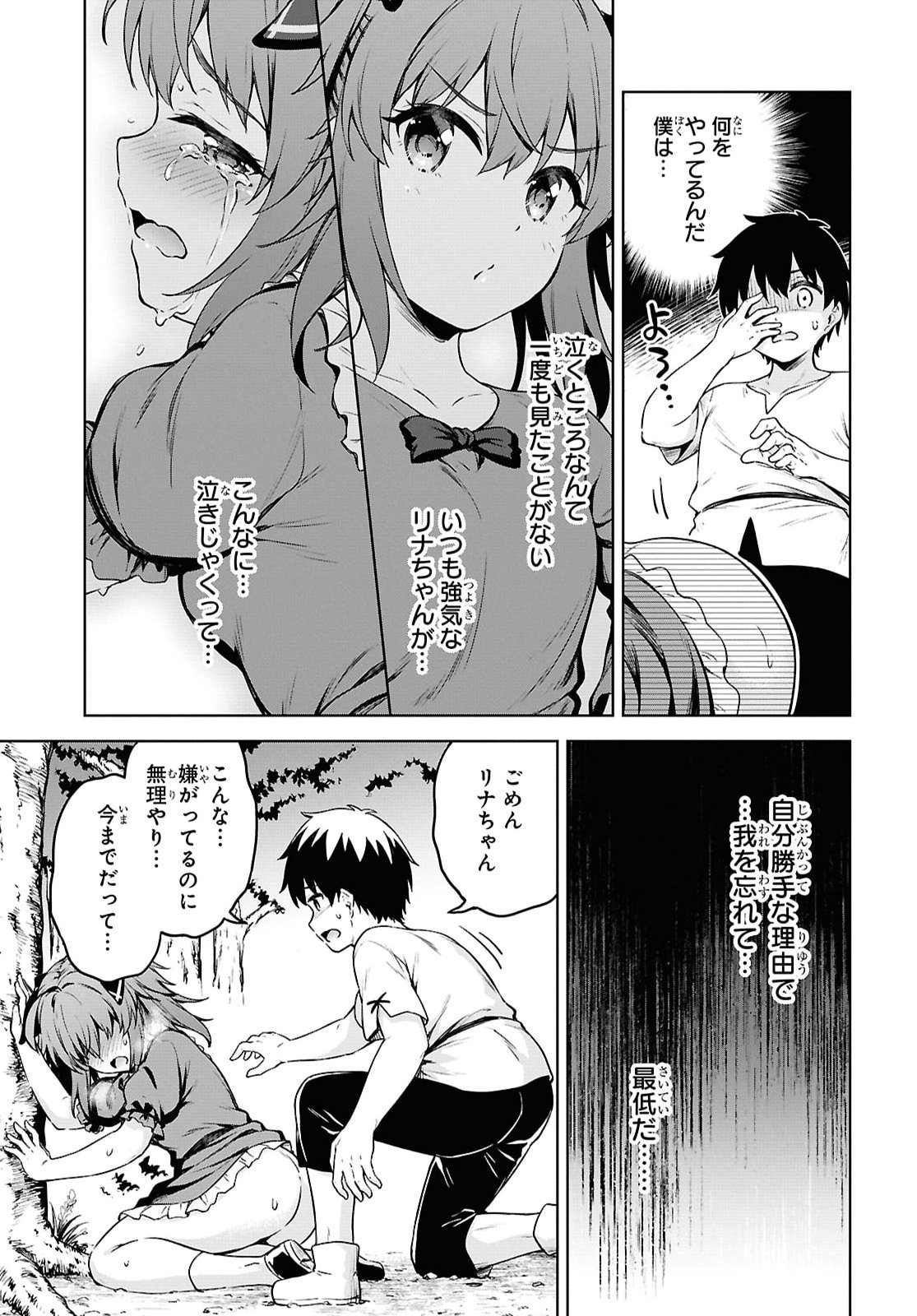 EROGE FANTASY MITAI NA ISEKAI NO MOB MURABITO NI TENSEI SHITA KEDO SEKKAKU DA KARA HAREM WO MEZASU Chap 3 - Pic 27