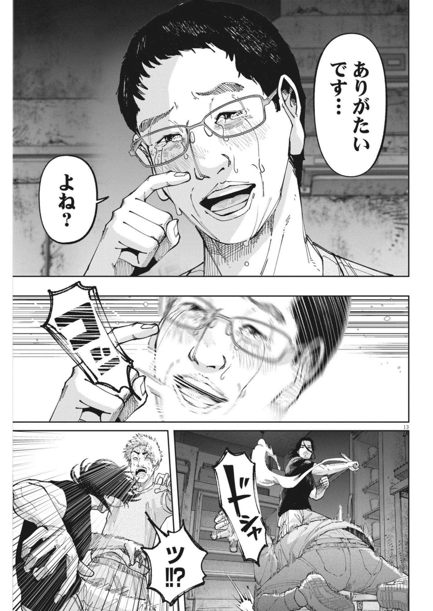 KIKI KILL Chap 13 - Pic 13