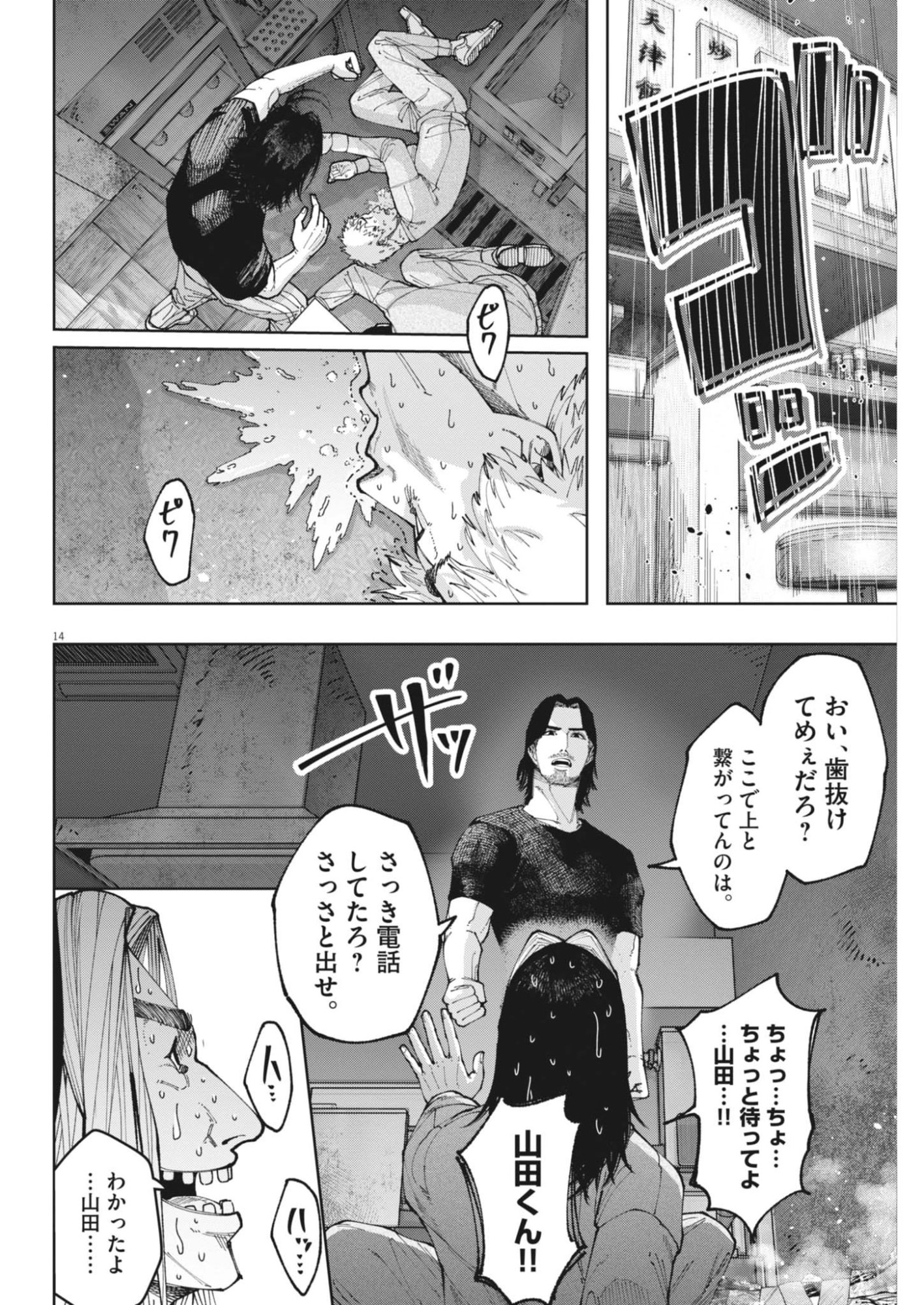 KIKI KILL Chap 13 - Pic 14
