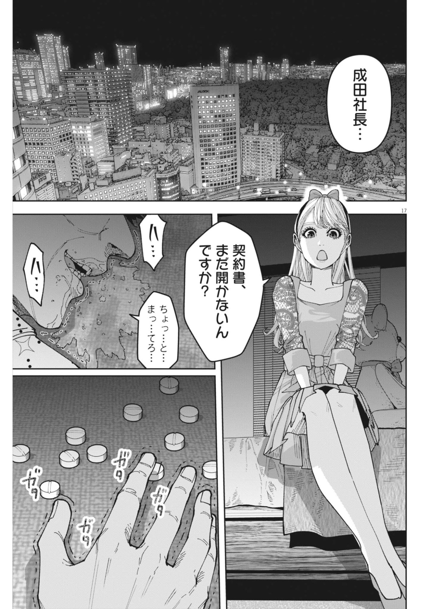 KIKI KILL Chap 13 - Pic 17