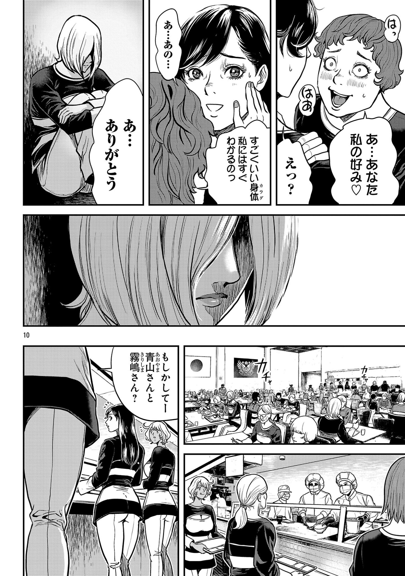WARUHAME: MARUHI SENNYUU SOUSAKAN AGASA Chap 29.1 - Pic 12