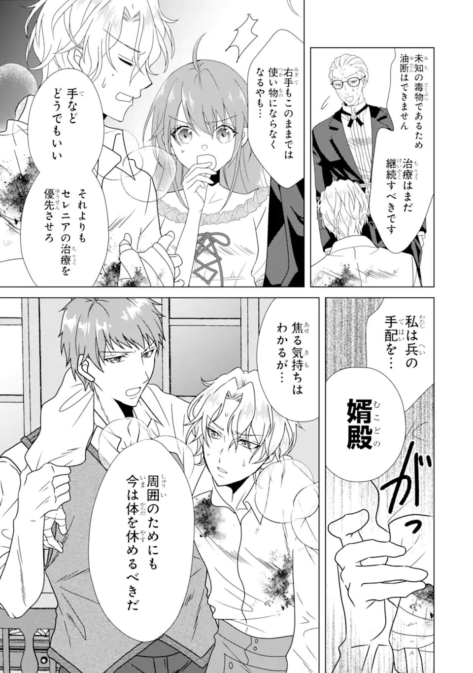 KEKKON SHOYA NO DEATHLOOP: NOSUJI REIJOU WA NANDO SHINDEMO MEGEMASEN Chap 11.2 - Pic 12