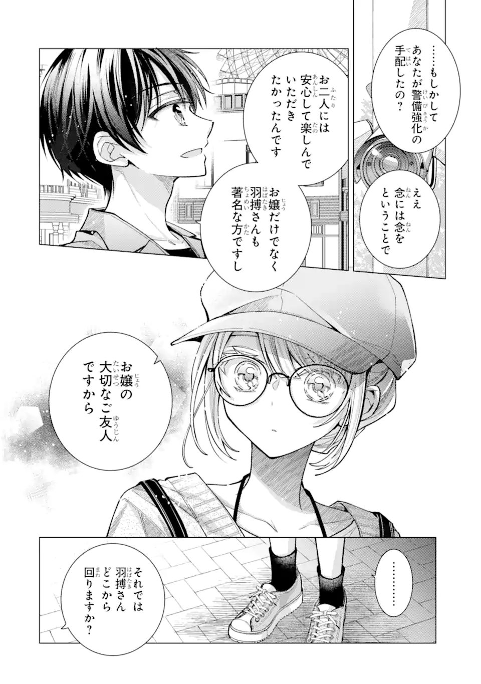 ORE GA KOKUHAKU SARETE KARA, OJOU NO YOUSU GA OKASHII. Chap 10.1 - Pic 12
