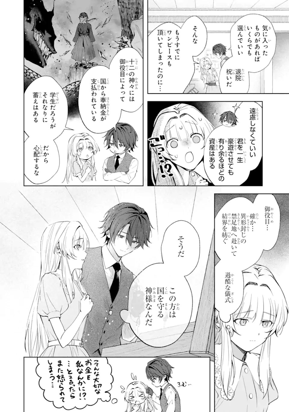RYUU NO NIE YOME ~SHIITAGERARETA SHOUJO WA UNMEI NO BAN TOSHITE AISARERU~ Chap 9.2 - Pic 12