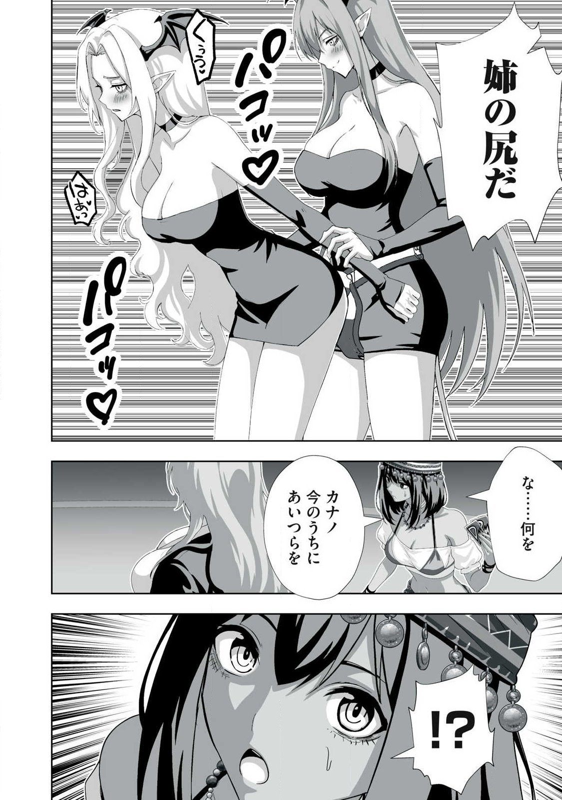 TSUIHOU SARETA RENKINJUTSUSHI, ADULT TOYS DE SEKAI WO SUKUU ～ DONNA MONSTER DEMO ZETTAI NI IKASERU OTOKO ～ Chap 98 - Pic 12