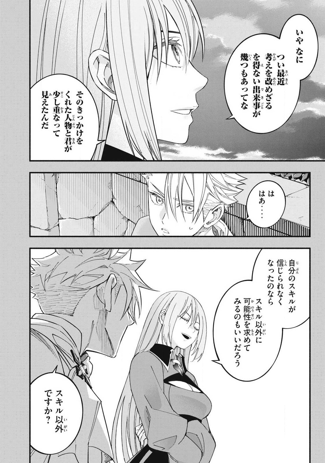 GEEMU CHUUBAN DE SHINU AKUYAKU KIZOKU NI TENSEI SHITA NODE, HAZURE SKILL 