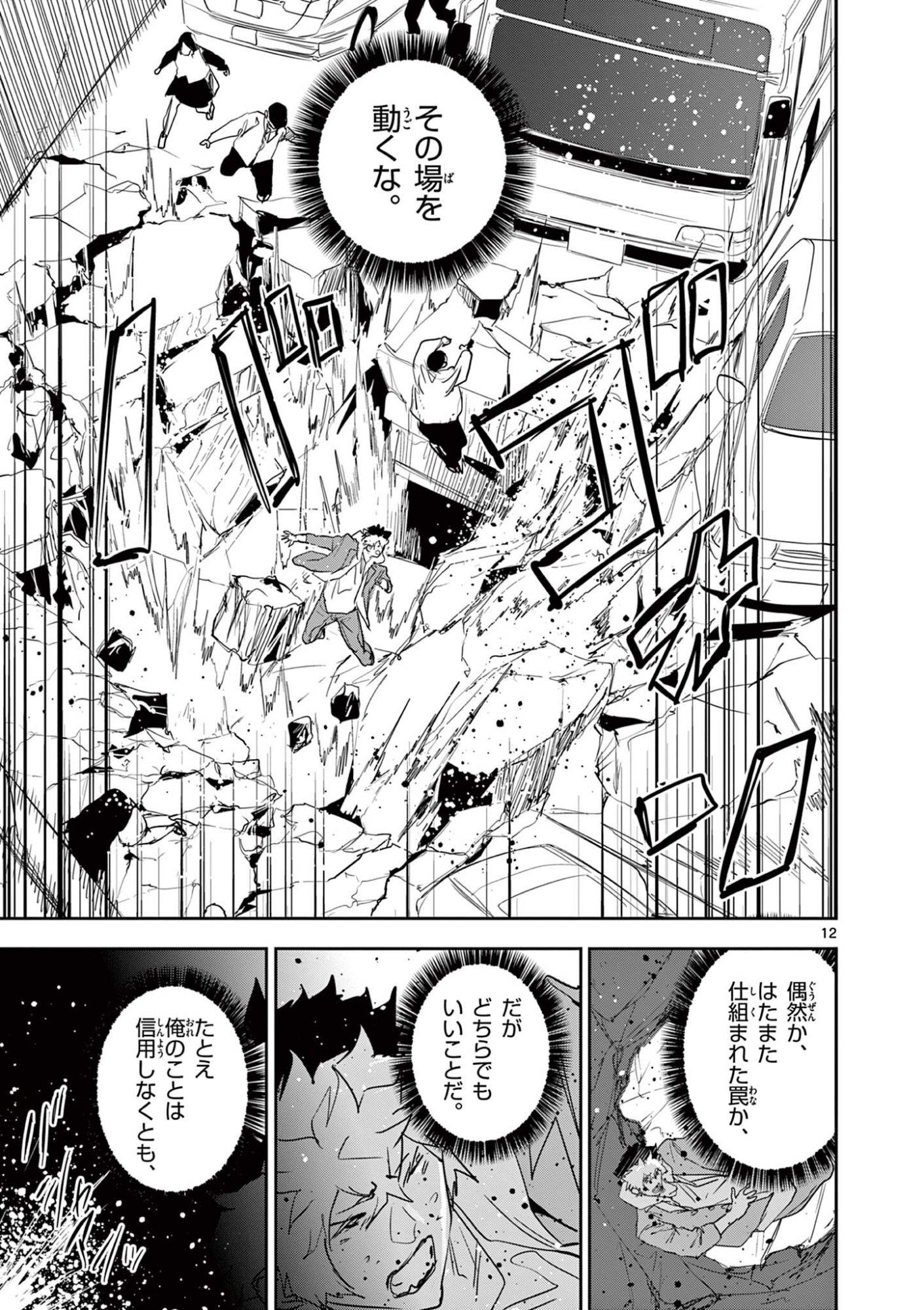 SAIKO AIZU Chap 100 - Pic 12