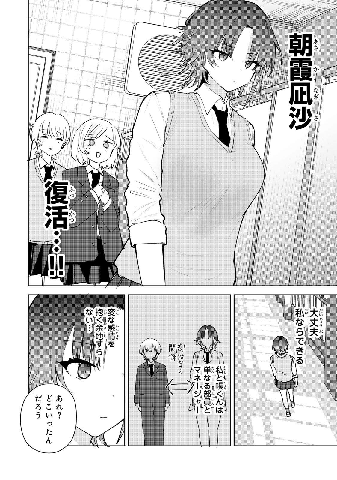 YOWAKUTE KAWAII KIMI GA SUKI Chap 3 - Pic 12