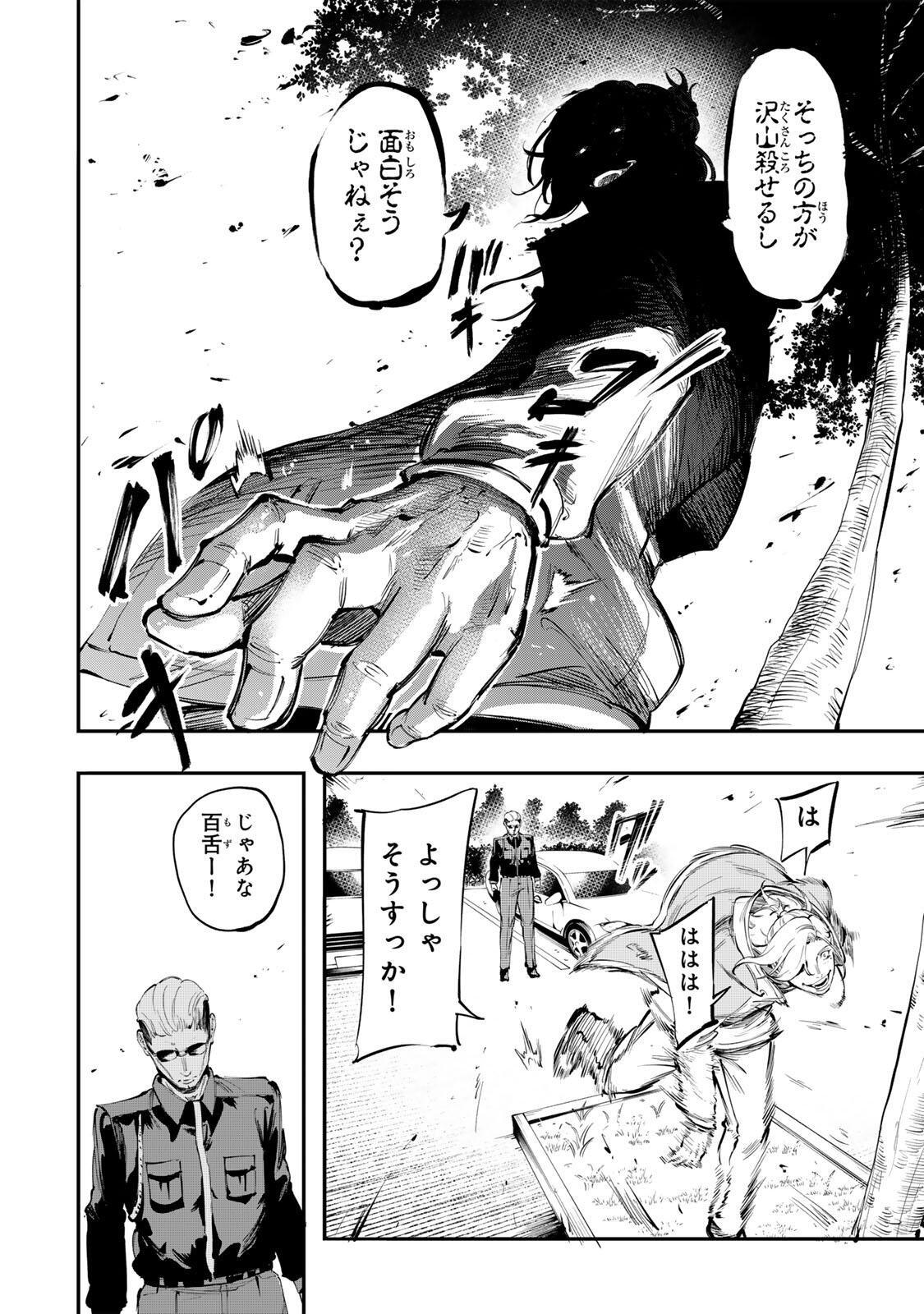 KOROSHIYA NO EIGYOU JUTSU Chap 16 - Pic 12