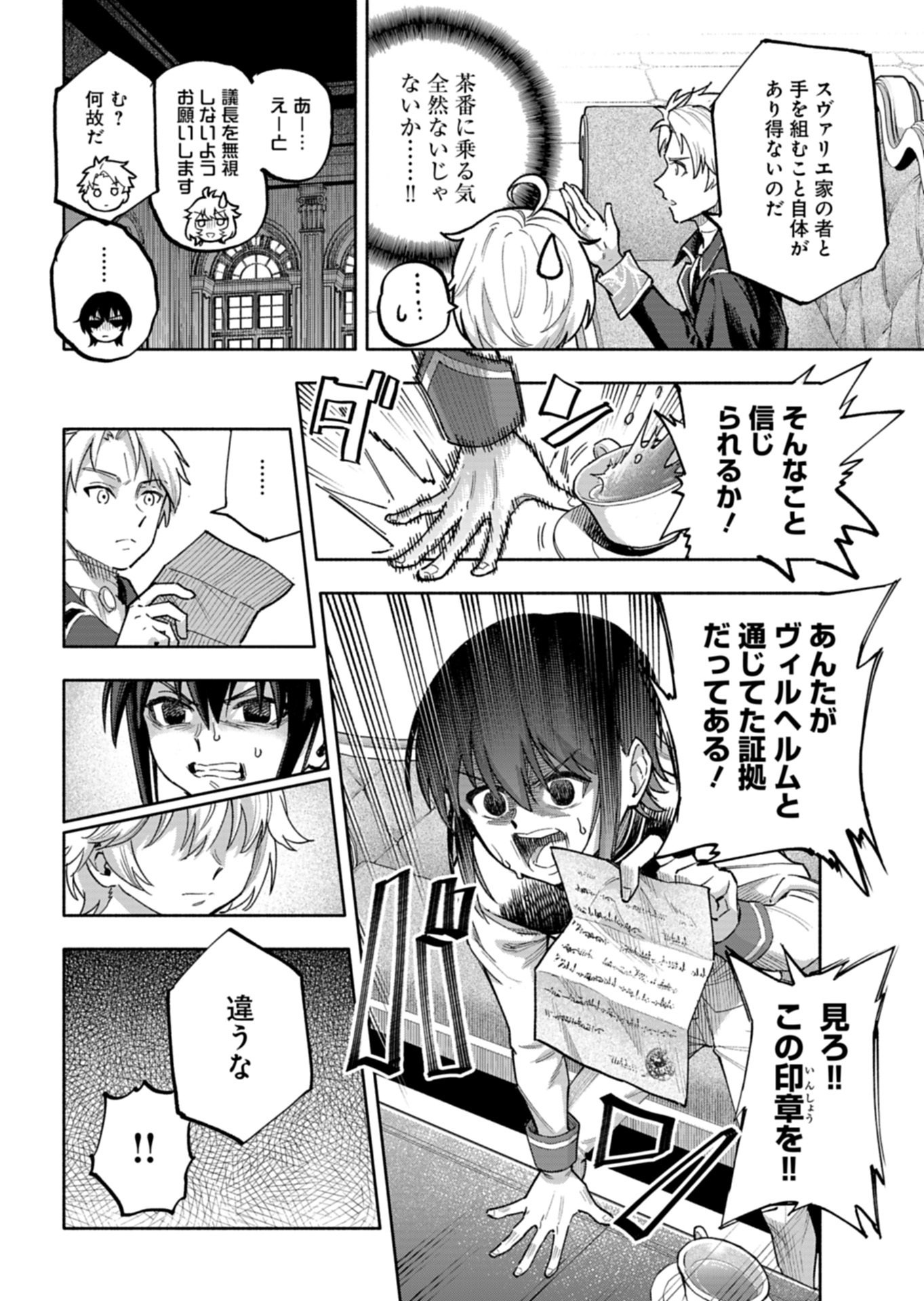 TADA NO MURABITO NO BOKU GA, SANHYAKUNEN MAE NO BOUKUN OUJI NI TENSEI SHITESHIMAIMASHITA: ZENSEI NO CHISHIKI DE ANSATSU FURAGU WO KAIHI SHITE, ODAYAKA NI IKINOKORIMASU Chap 18.1 - Pic 12