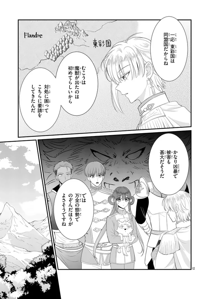 KYUUSEI NO KISHI HIME: FARAN Chap 10.1 - Pic 12