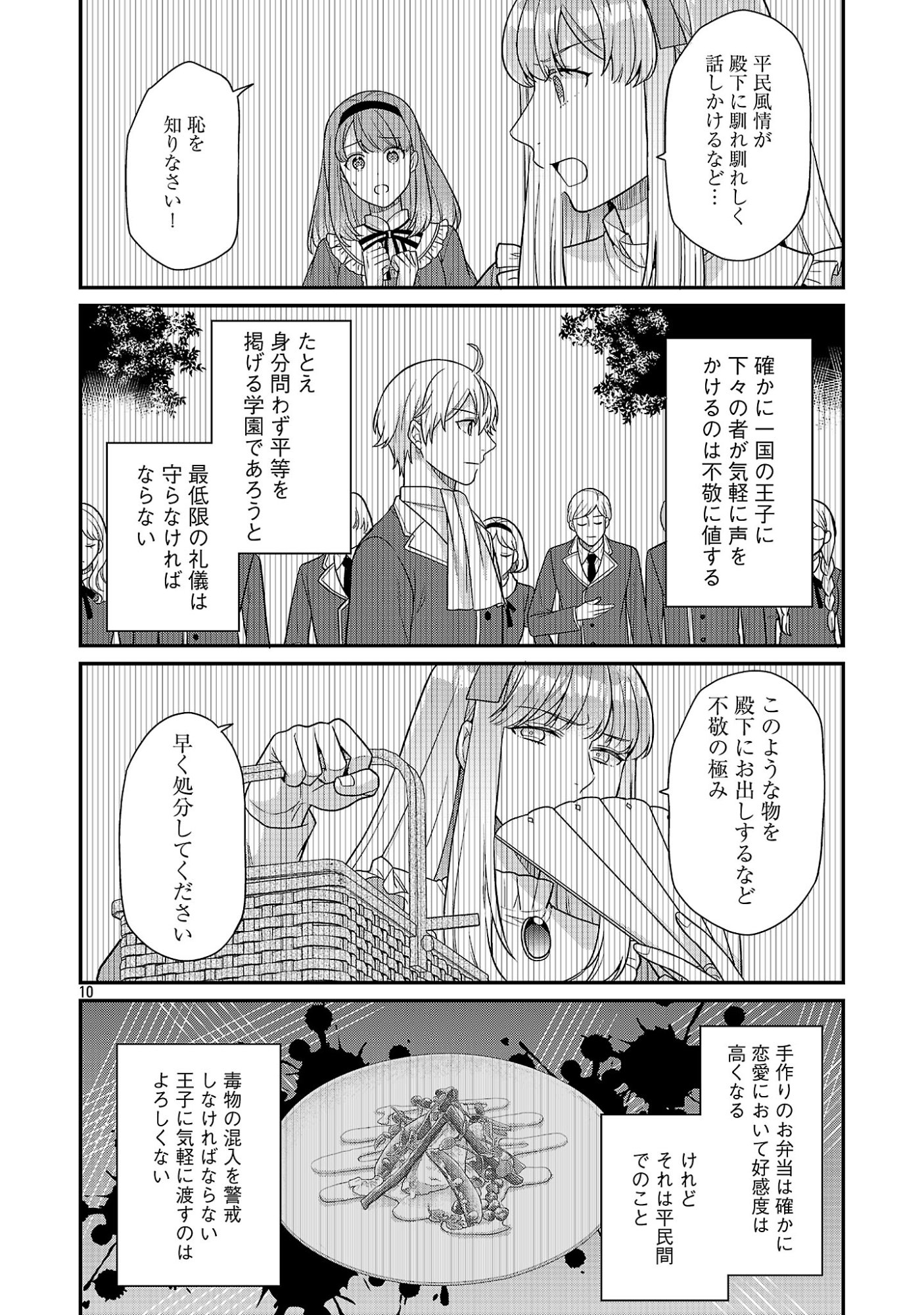 AKUYAKU REIJO NO CHICHIOYA NI TENSEI SHITANODE, TSUMA TO MUSUME WO DEKIAI SHIMASU Chap 17.1 - Pic 12