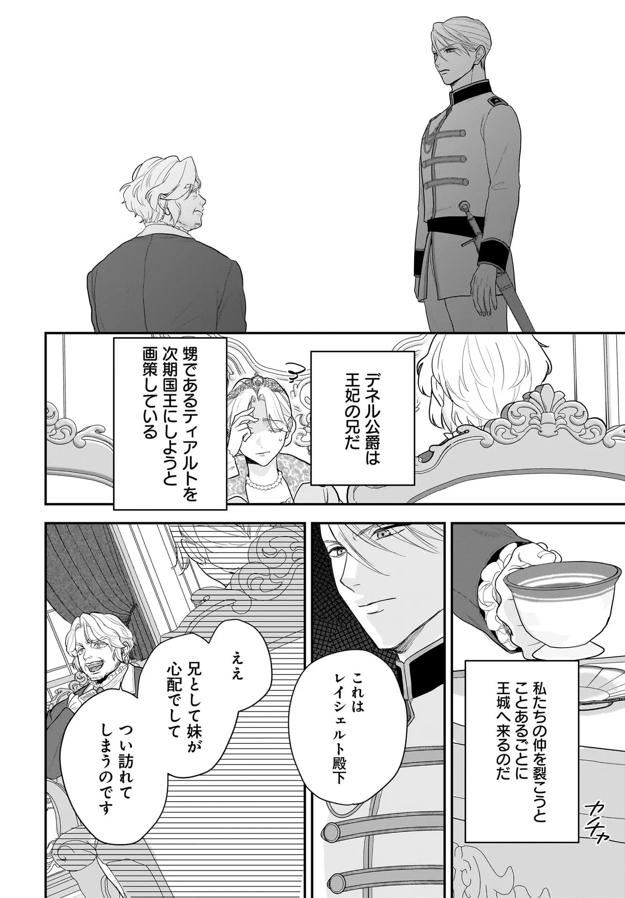TENSEI SEIJO WA OSHI KATSU GA SHITAI! SHIITAGERARE REIJOU DESU GA OSHI NO OUJI-SAMA KARA DEKIAI SARETEIMASU!? Chap 15.1 - Pic 12