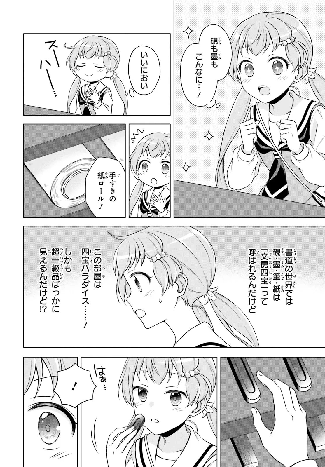 IMICHEN! Chap 7.1 - Pic 12