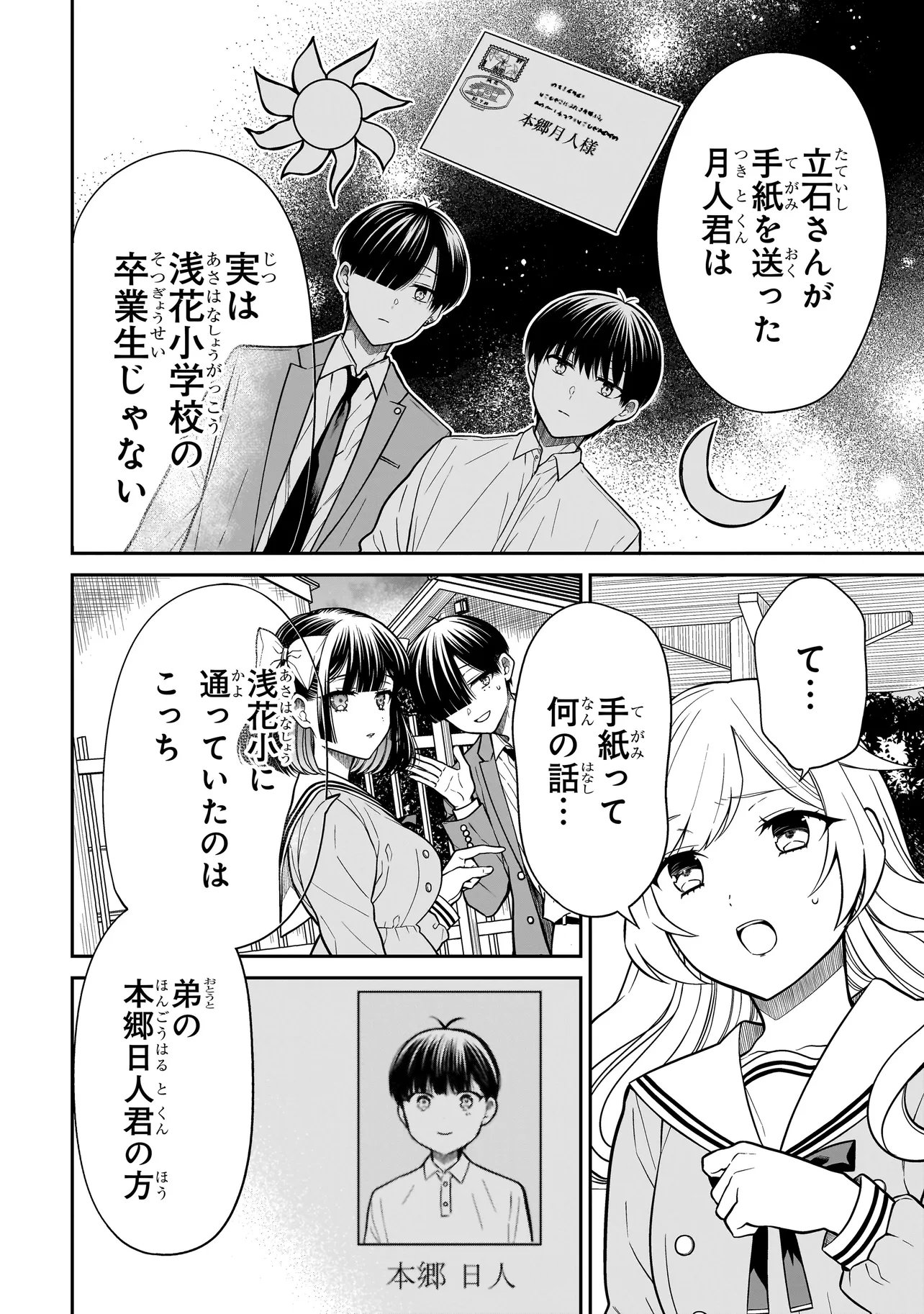 MIYU-CHAN WA ZUTTO TOMODACHI Chap 48 - Pic 12