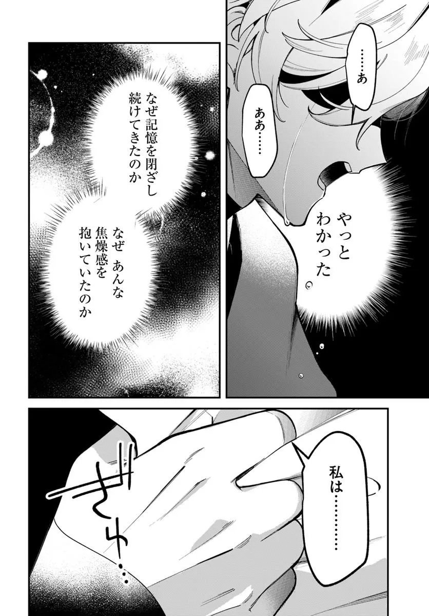 SEIJO-SAMA NI MINIKUI KAMISAMA TO NO KEKKON WO OSHITSUKERAREMASHITA Chap 28.1 - Pic 12