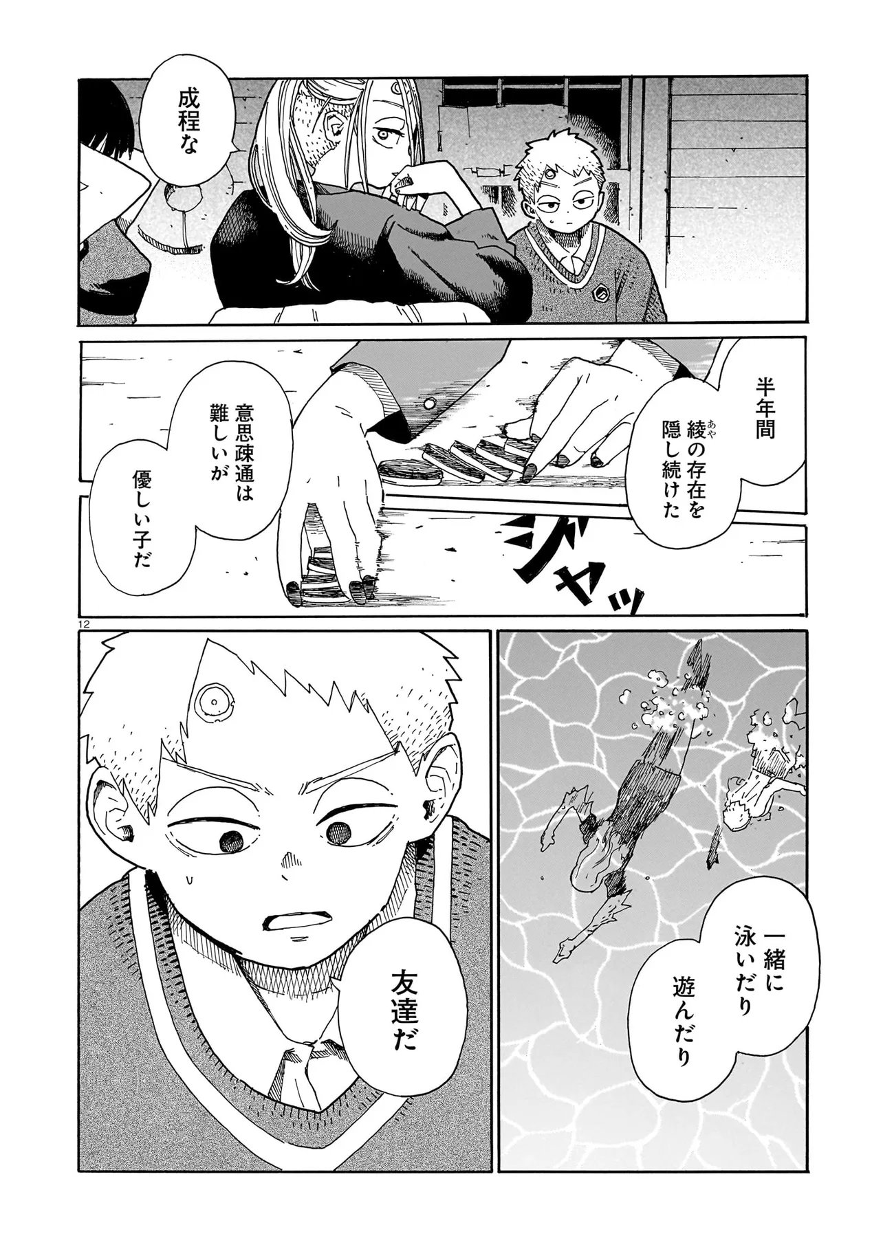 WAVER(S) Chap 9 - Pic 12