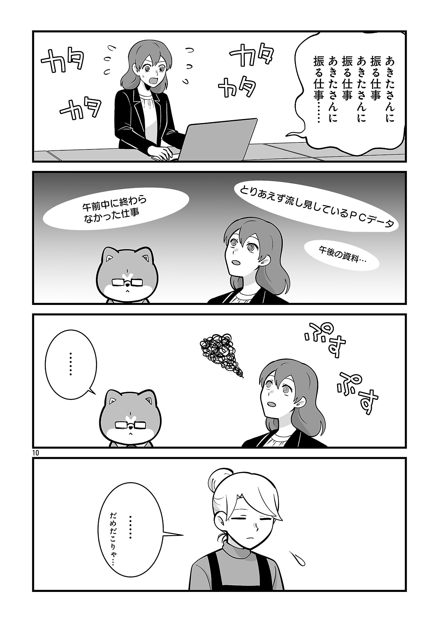 HISHOWAN: HISHO WA INU DESU GA NANIKA? Chap 13.1 - Pic 12