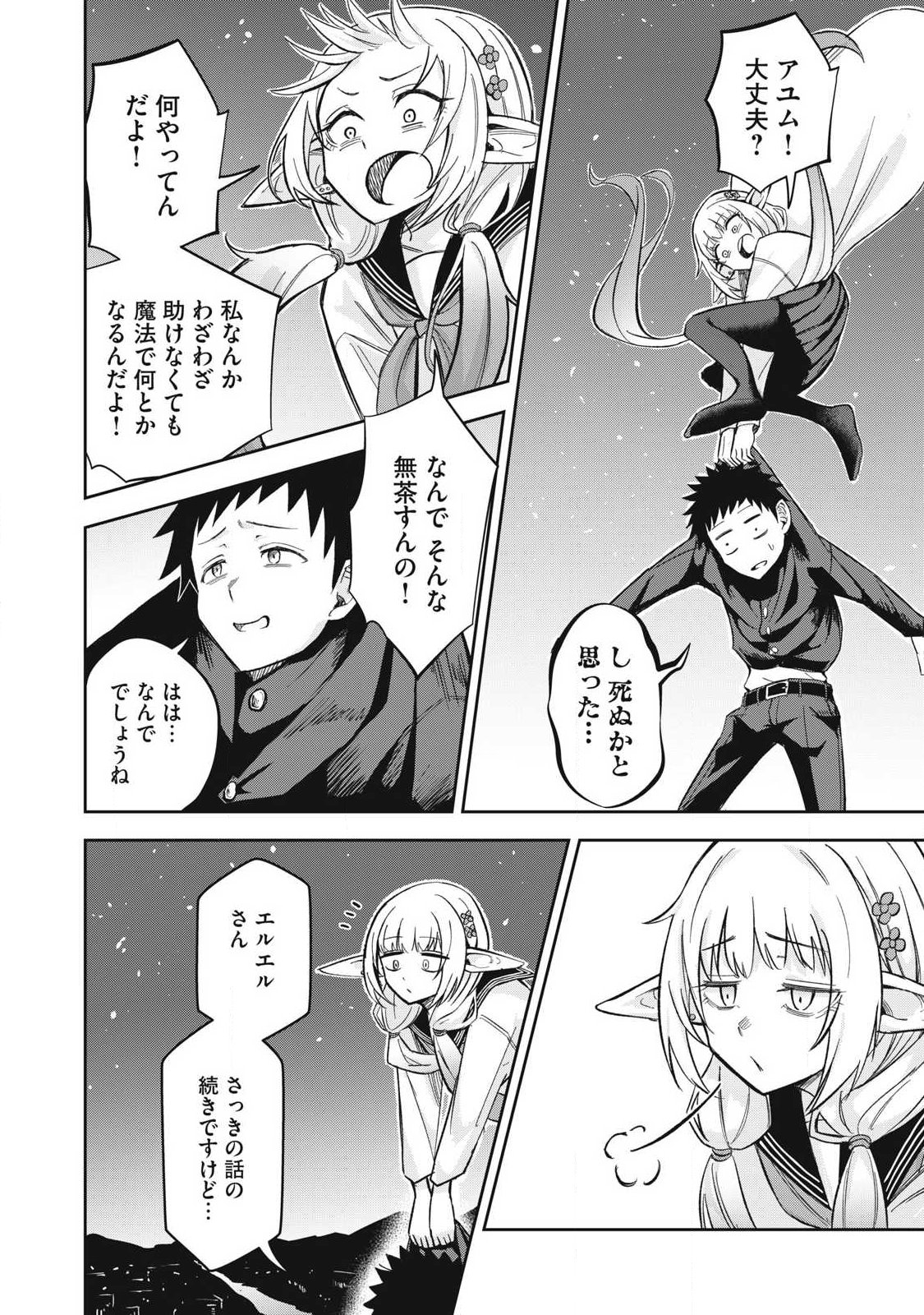100-NEN RYUUNEN SHITERU ELF Chap 7 - Pic 12
