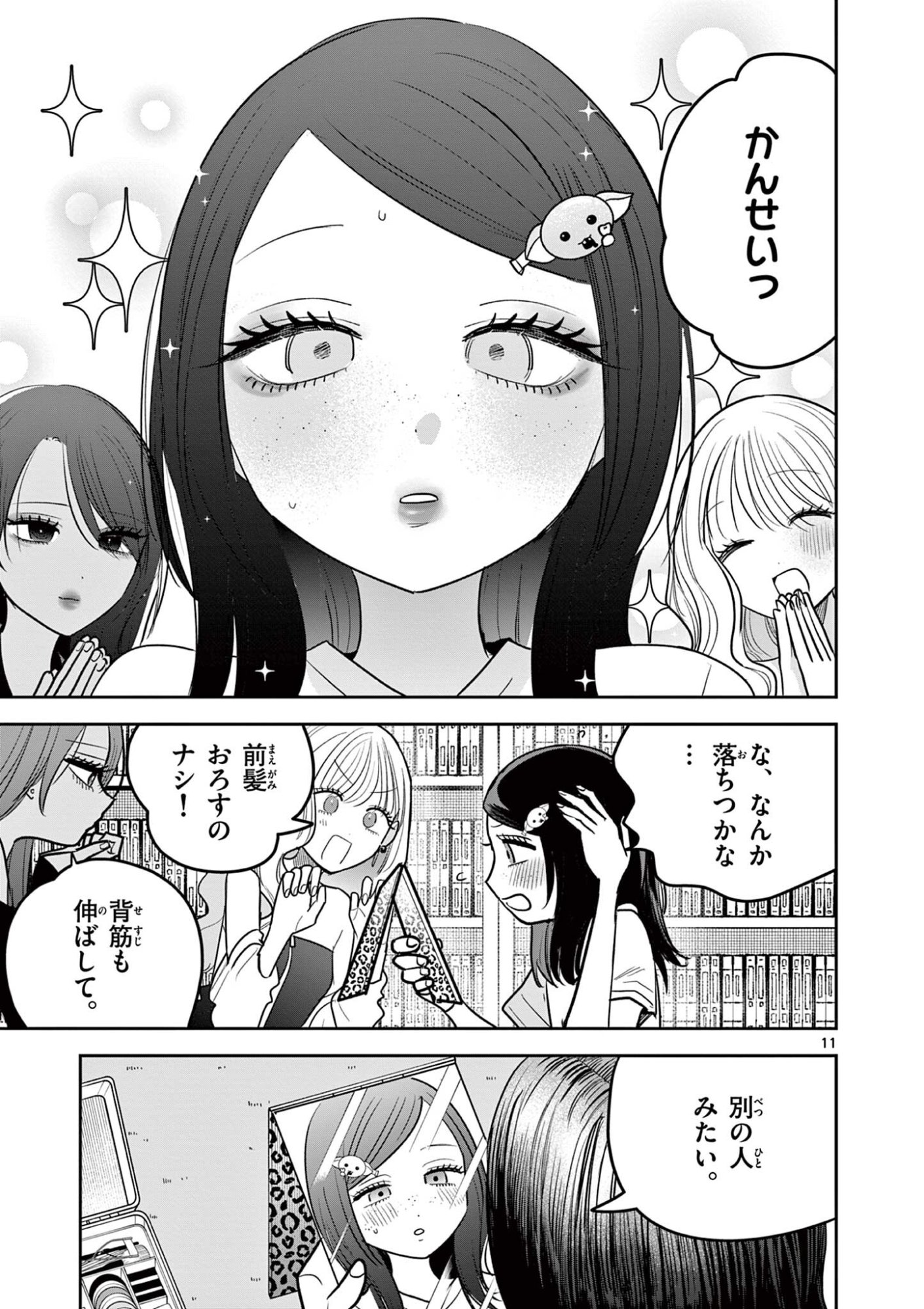 #GYARU TO GYARU NO YURI Chap 27 - Pic 12