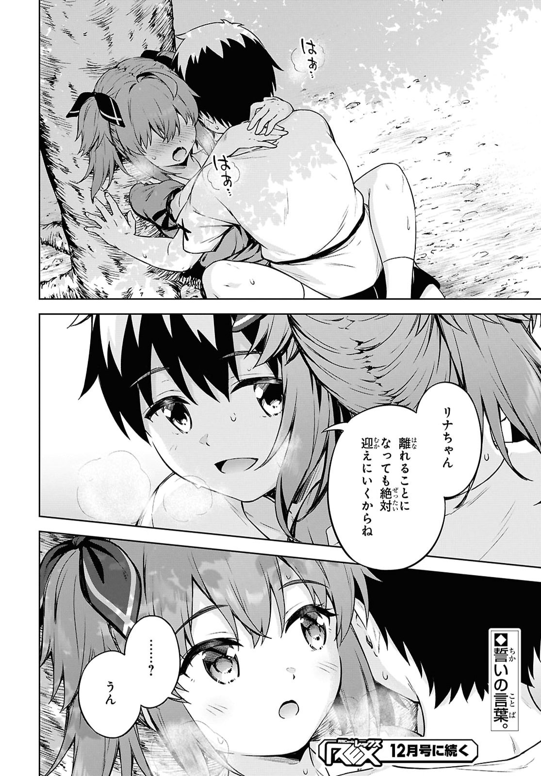 EROGE FANTASY MITAI NA ISEKAI NO MOB MURABITO NI TENSEI SHITA KEDO SEKKAKU DA KARA HAREM WO MEZASU Chap 3 - Pic 32