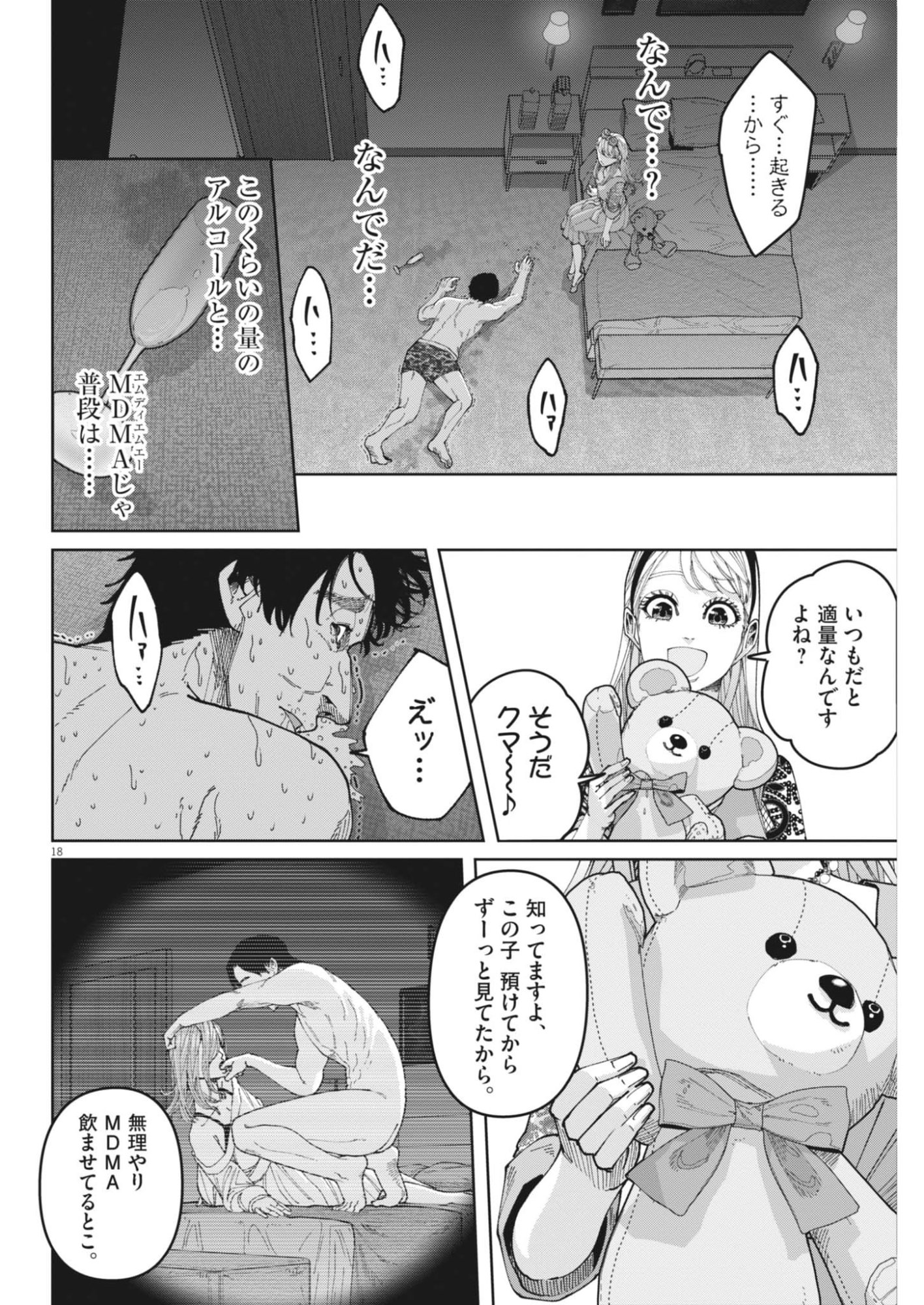 KIKI KILL Chap 13 - Pic 18